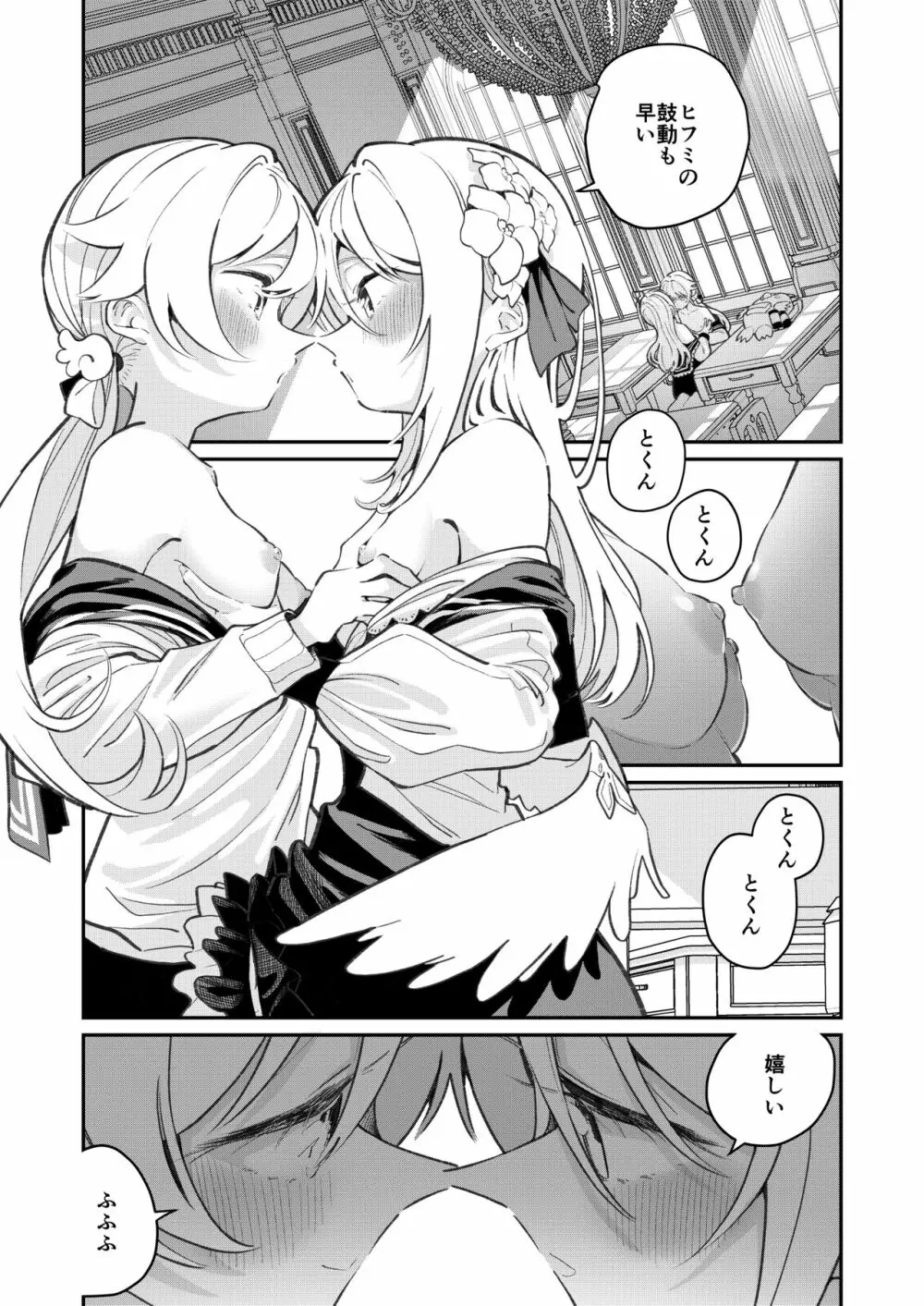 比翼連理 - page17