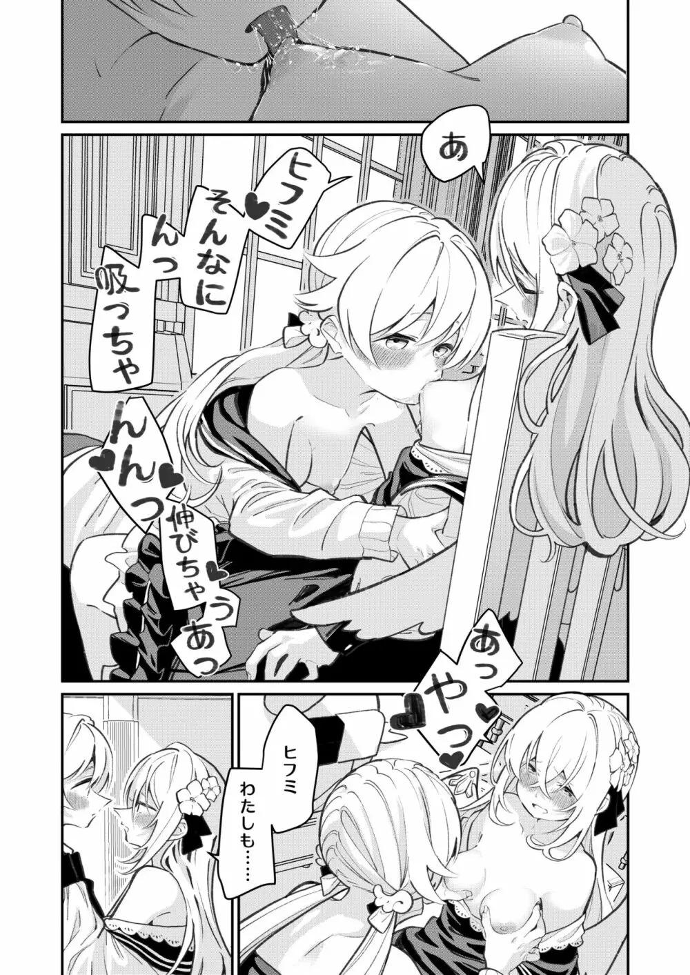 比翼連理 - page19