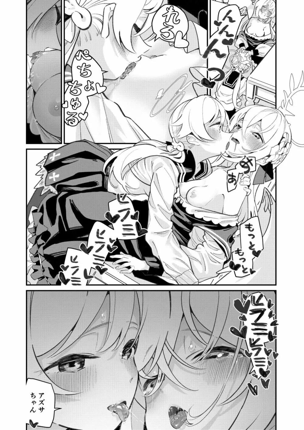 比翼連理 - page22
