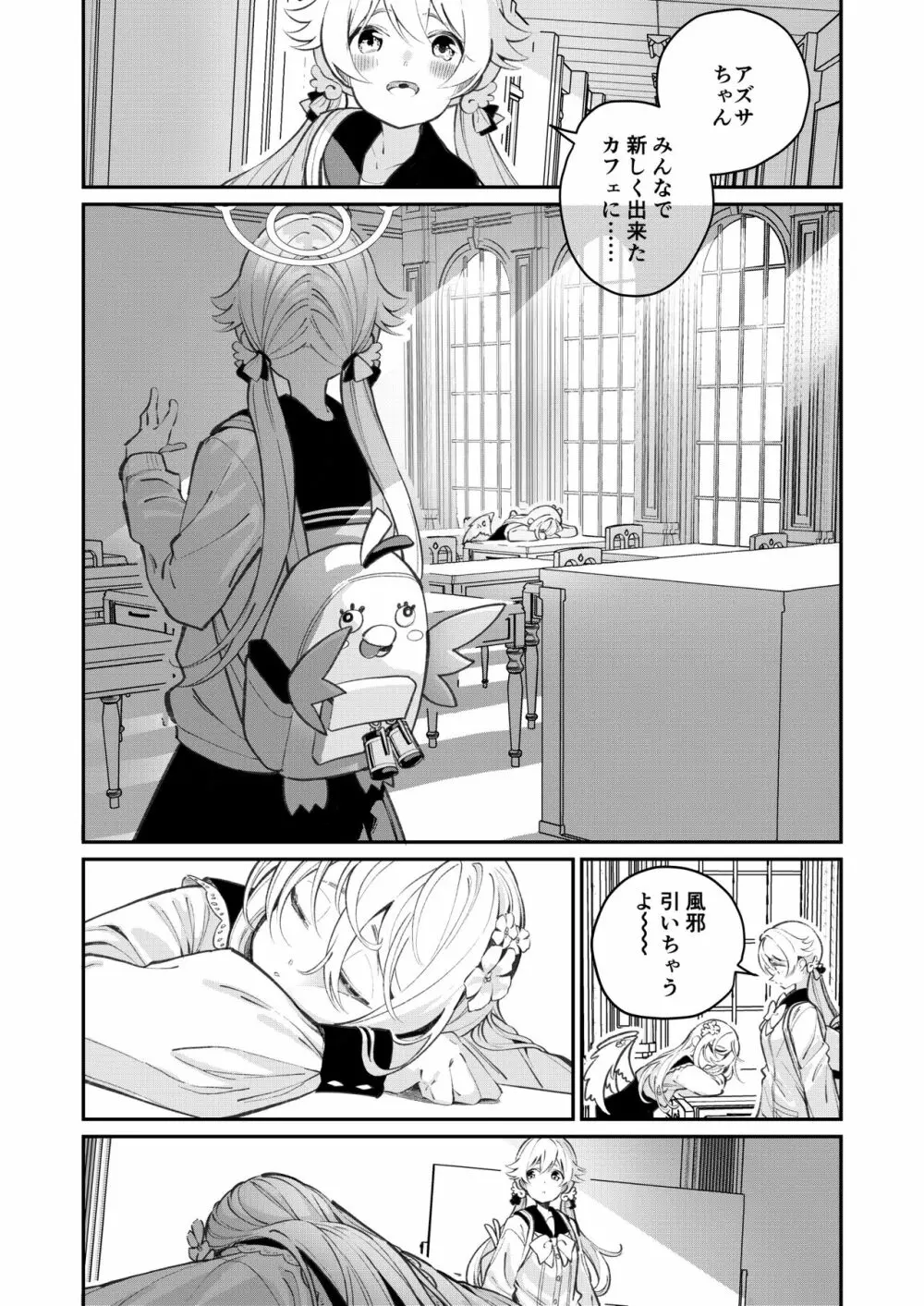 比翼連理 - page3
