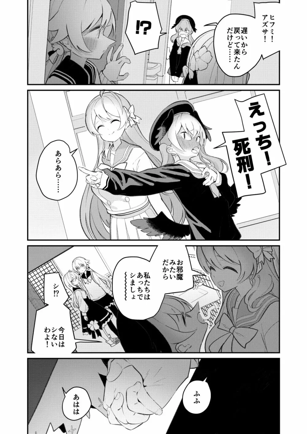 比翼連理 - page37