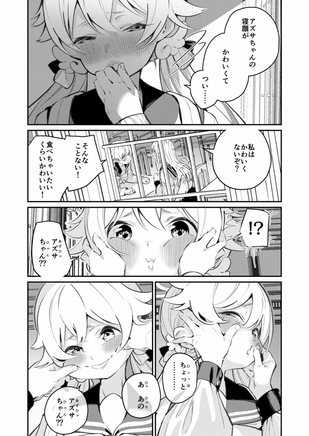 比翼連理 - page5