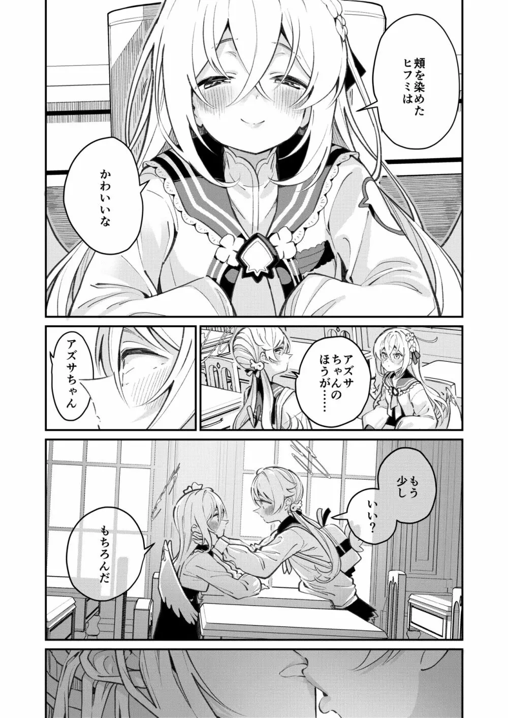 比翼連理 - page7