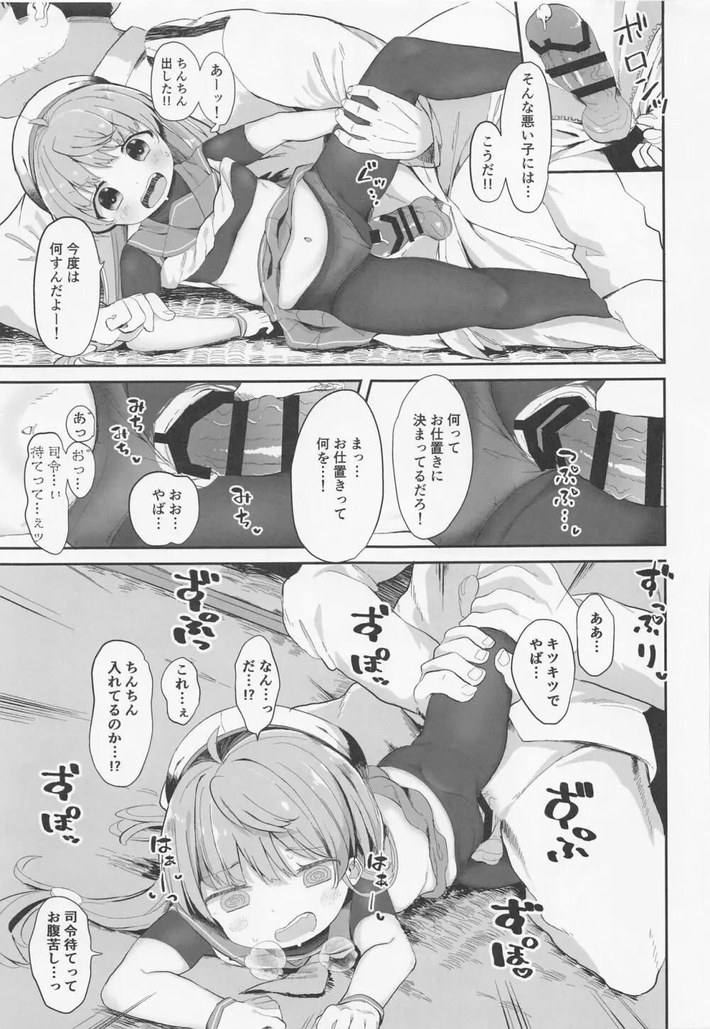 佐渡様をわからせたい - page12