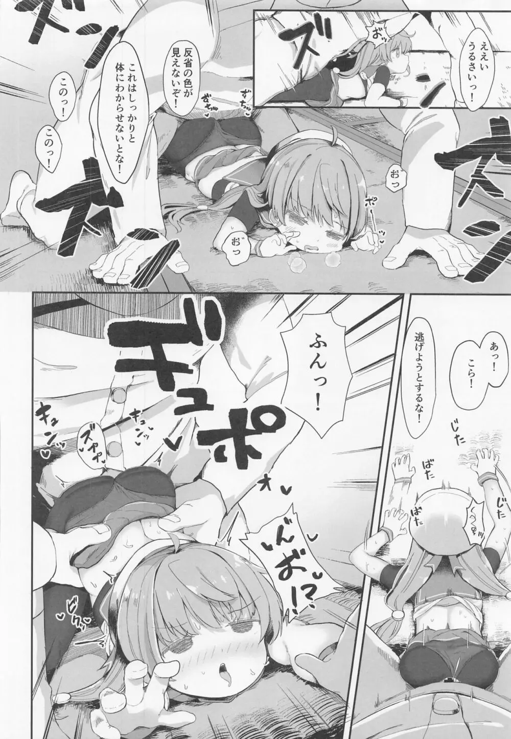 佐渡様をわからせたい - page13