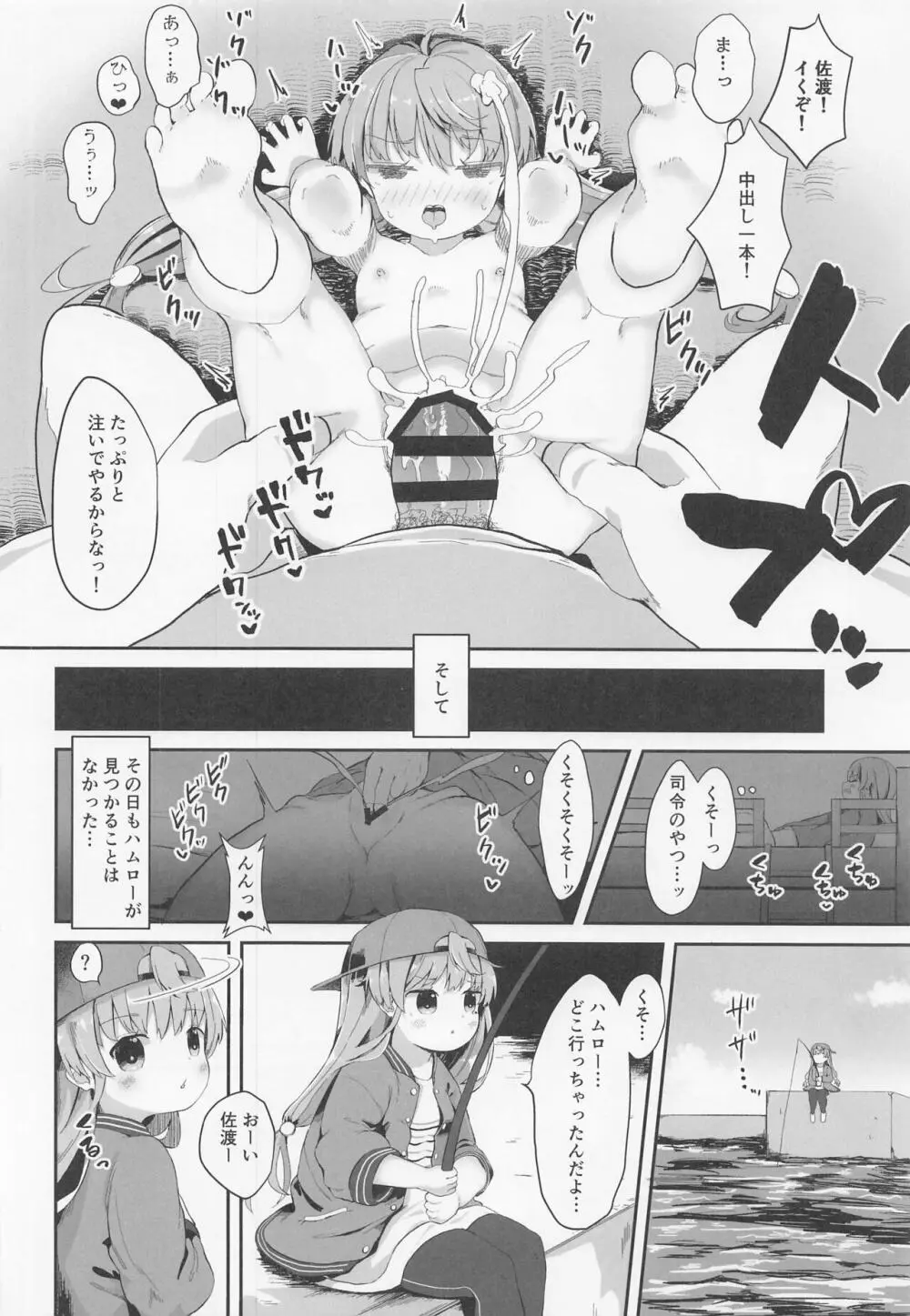 佐渡様をわからせたい - page17