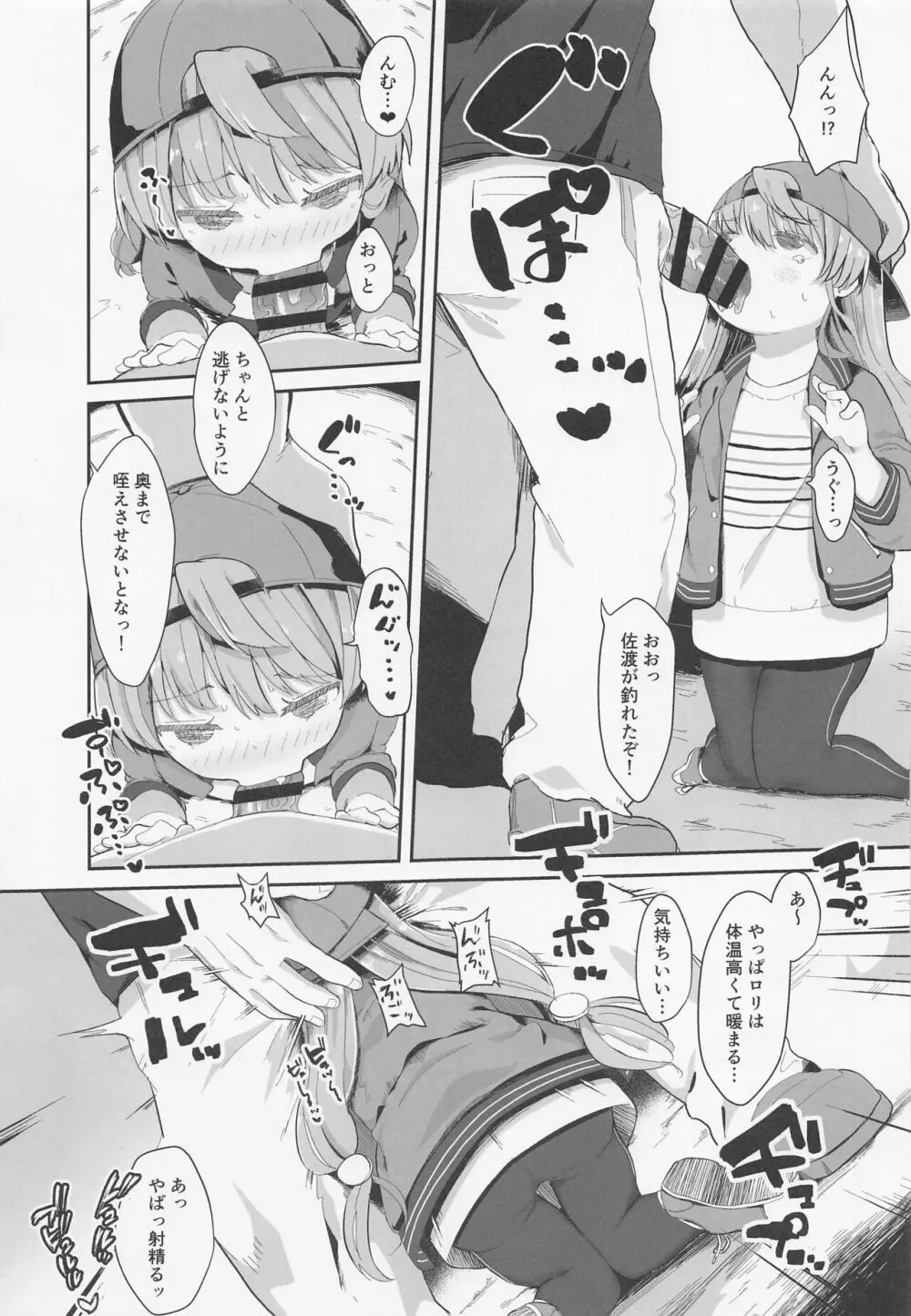 佐渡様をわからせたい - page18