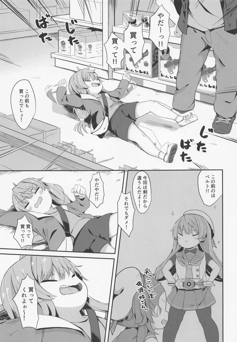佐渡様をわからせたい - page22