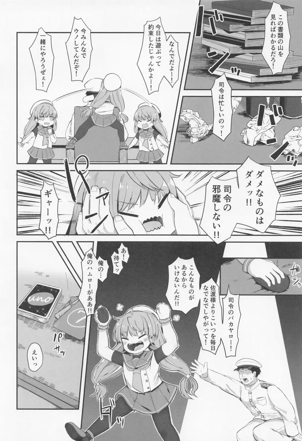 佐渡様をわからせたい - page3