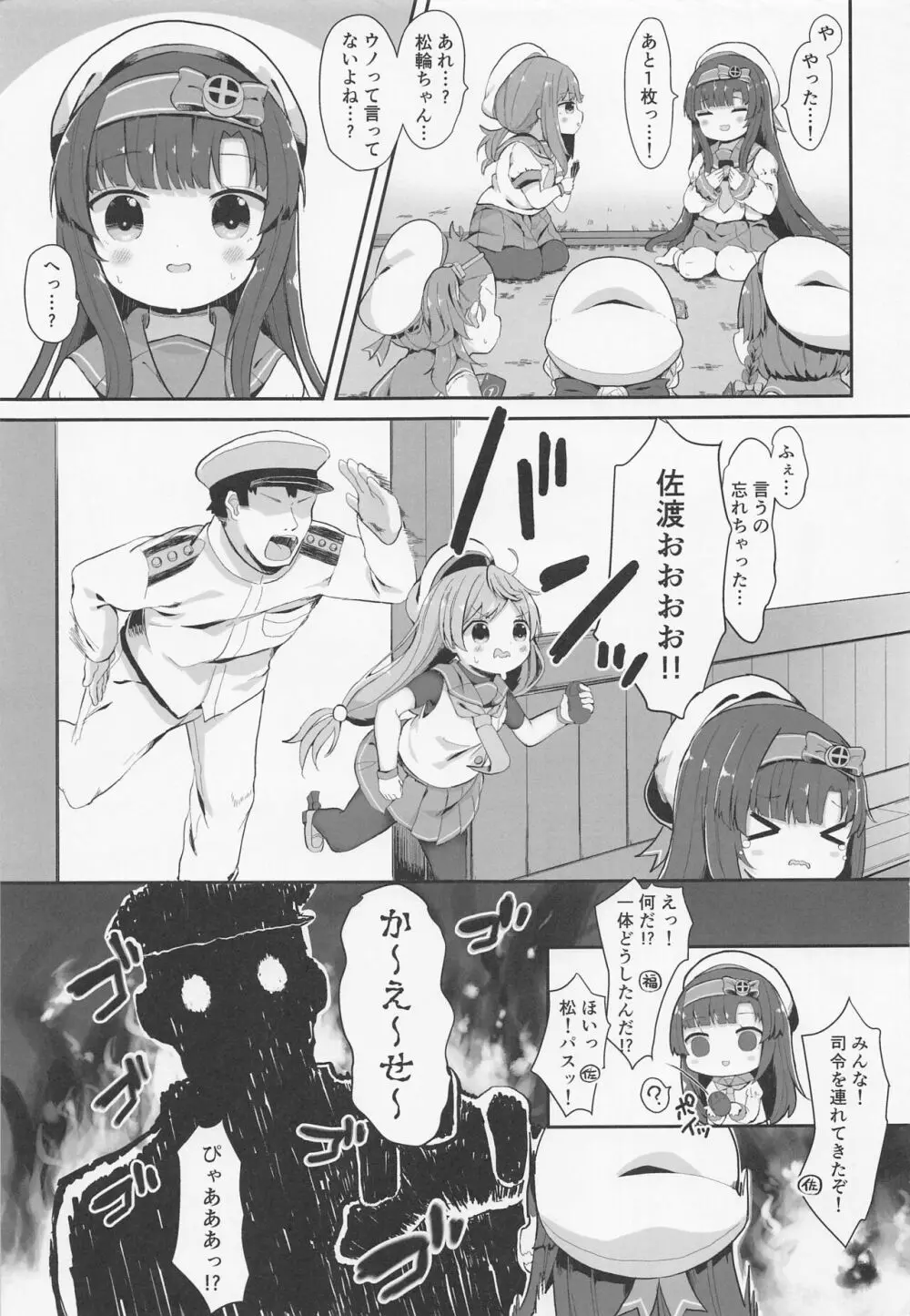 佐渡様をわからせたい - page4