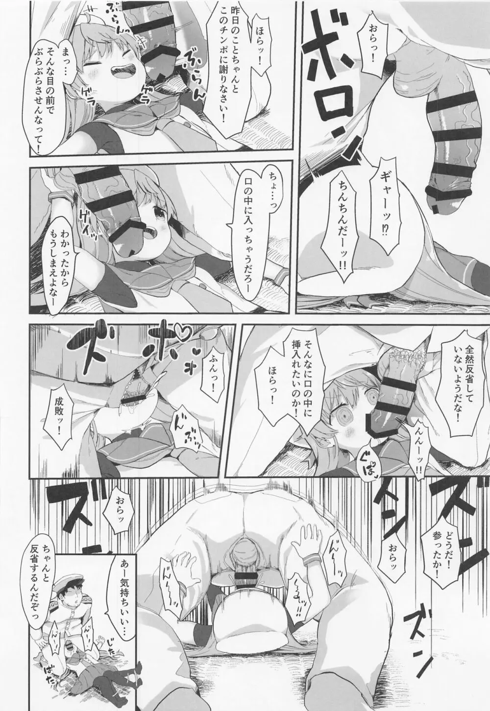 佐渡様をわからせたい - page7