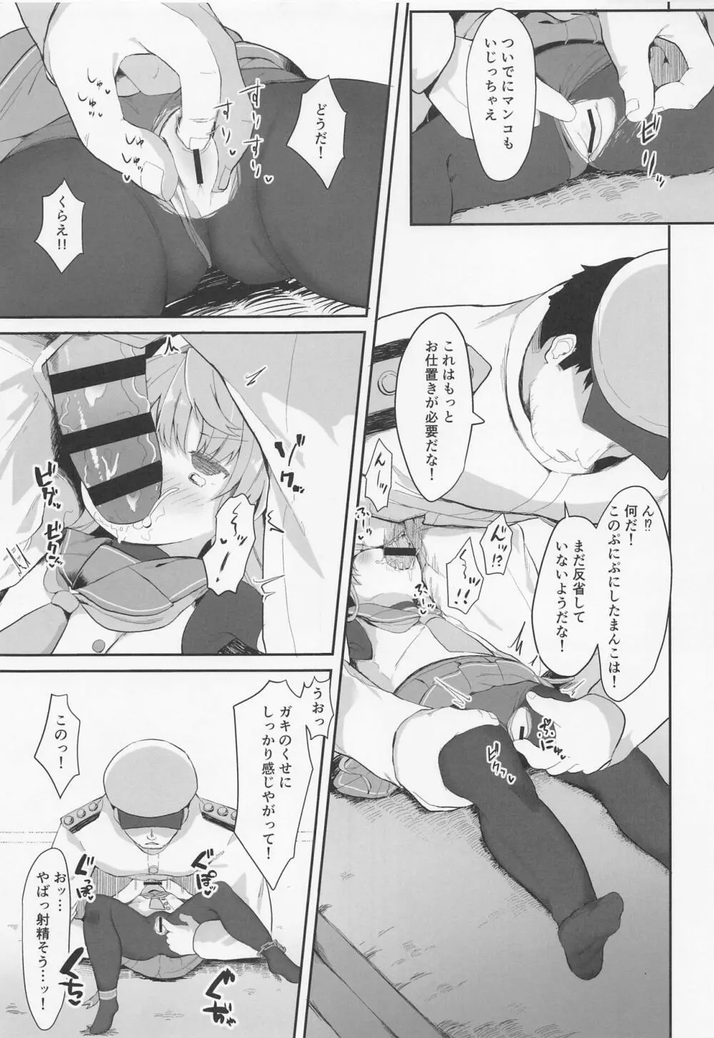 佐渡様をわからせたい - page8