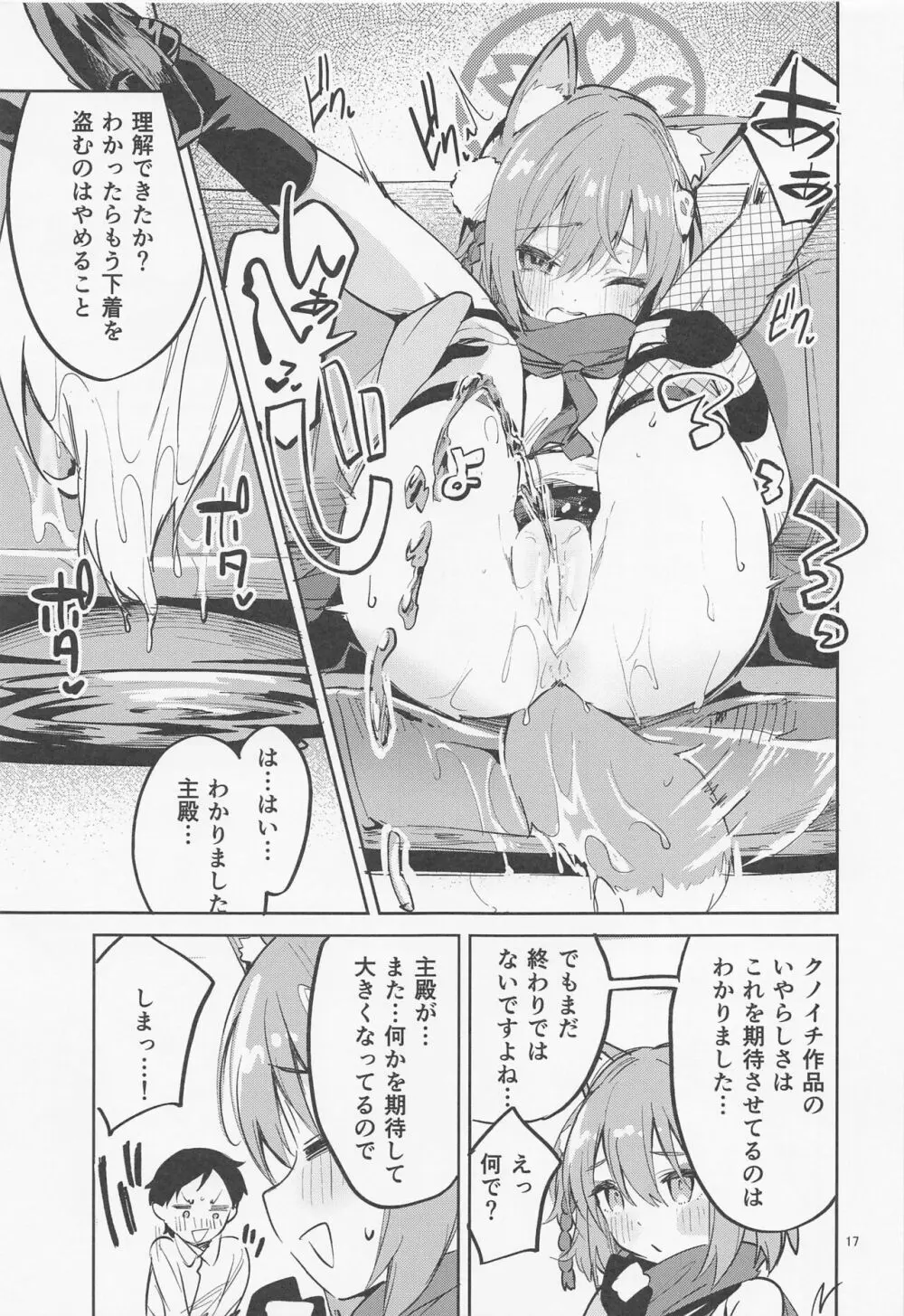 目を離せない生徒 - page16