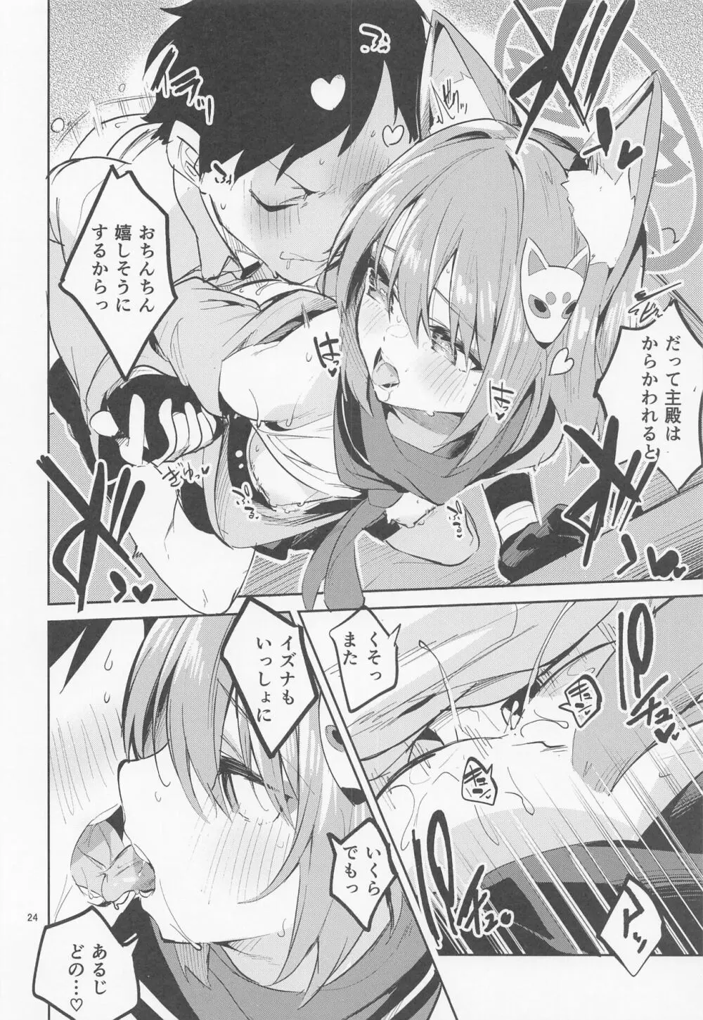 目を離せない生徒 - page23