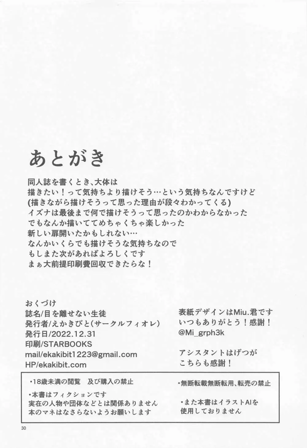 目を離せない生徒 - page29