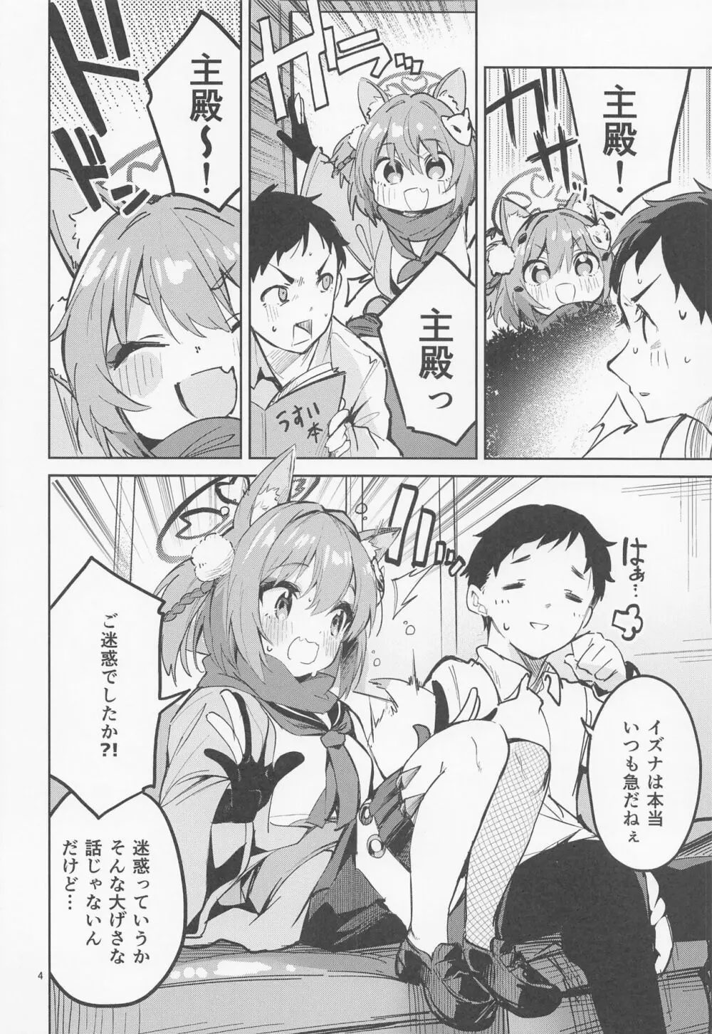 目を離せない生徒 - page3