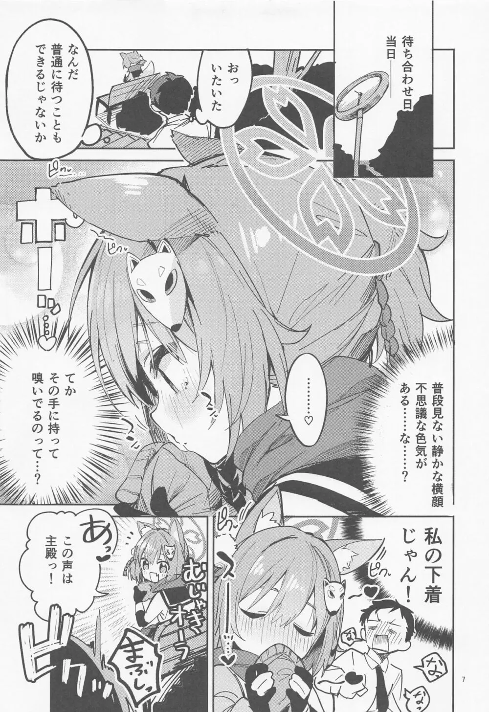 目を離せない生徒 - page6