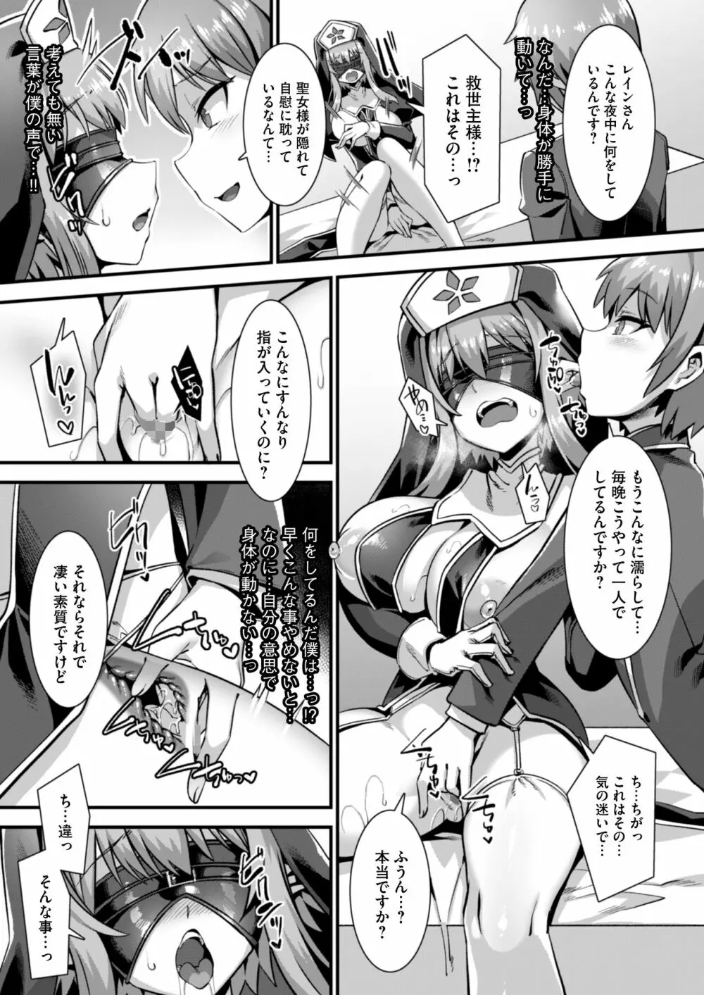 淫乱サキュバスと穢れなきシスターをパーティで籠絡して子作りハーレムエッチ～男が産まれない異世界へ召喚された俺がヒロインを充てがわれて子作りエッチ4～ - page11