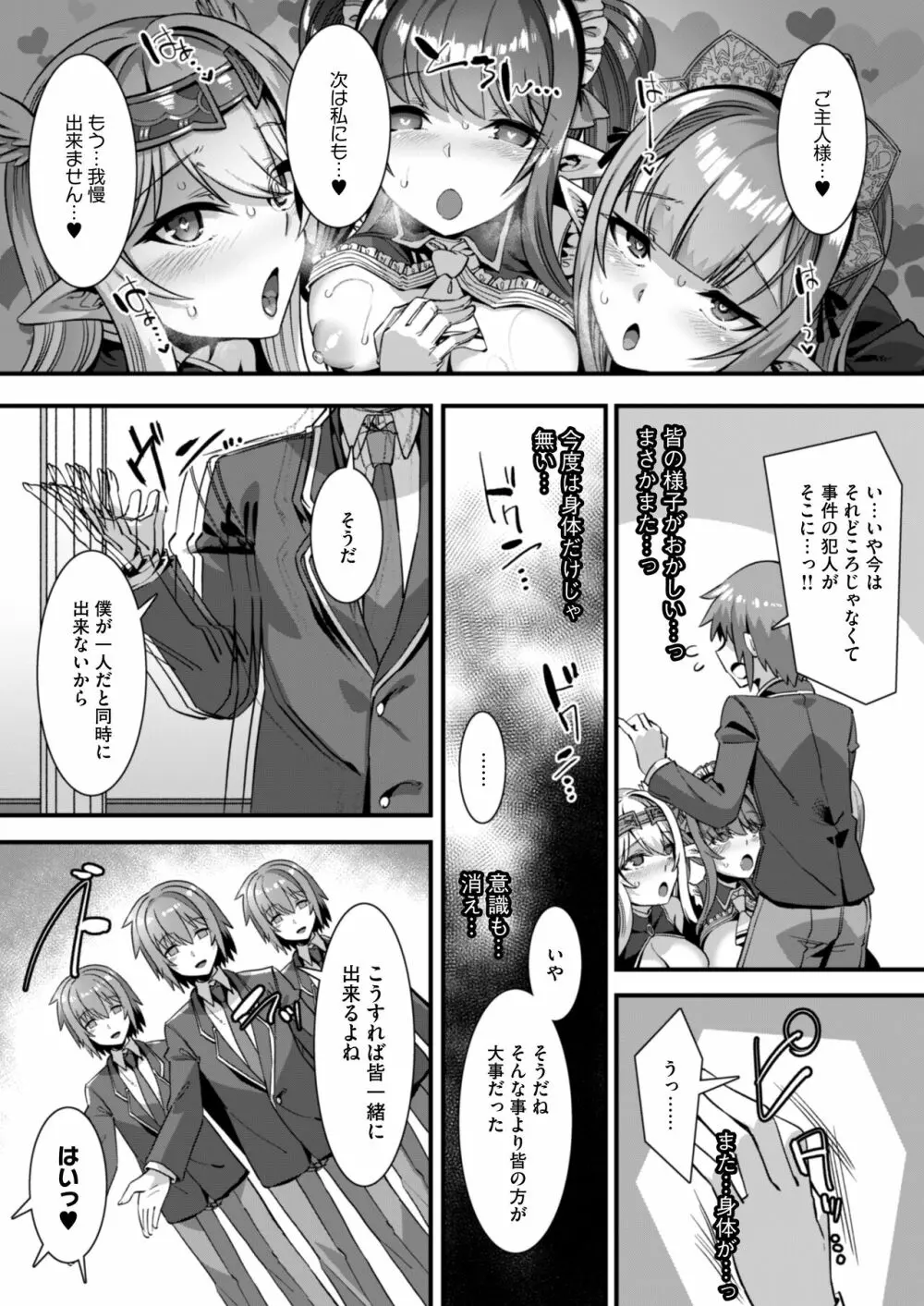 淫乱サキュバスと穢れなきシスターをパーティで籠絡して子作りハーレムエッチ～男が産まれない異世界へ召喚された俺がヒロインを充てがわれて子作りエッチ4～ - page21