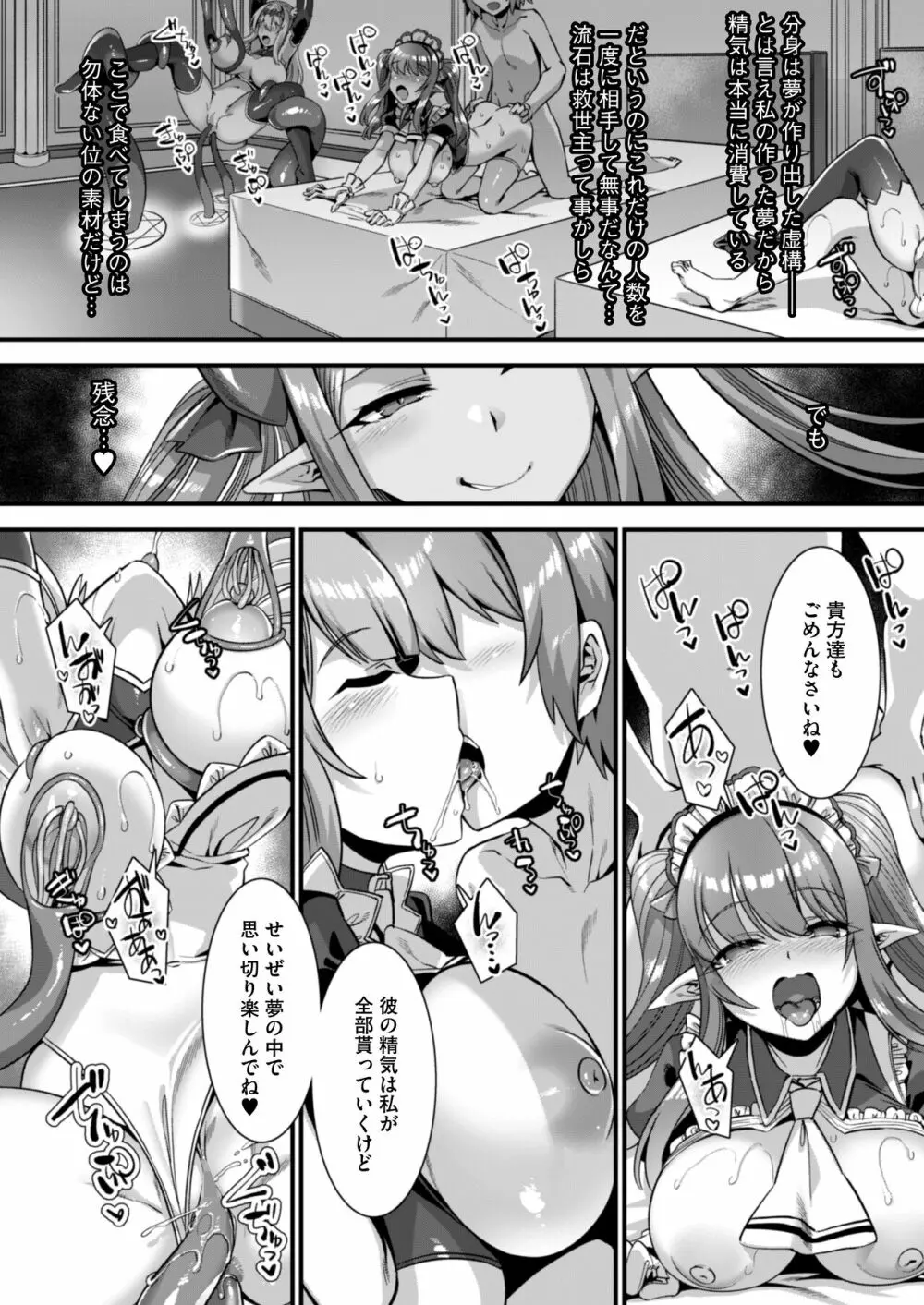 淫乱サキュバスと穢れなきシスターをパーティで籠絡して子作りハーレムエッチ～男が産まれない異世界へ召喚された俺がヒロインを充てがわれて子作りエッチ4～ - page28