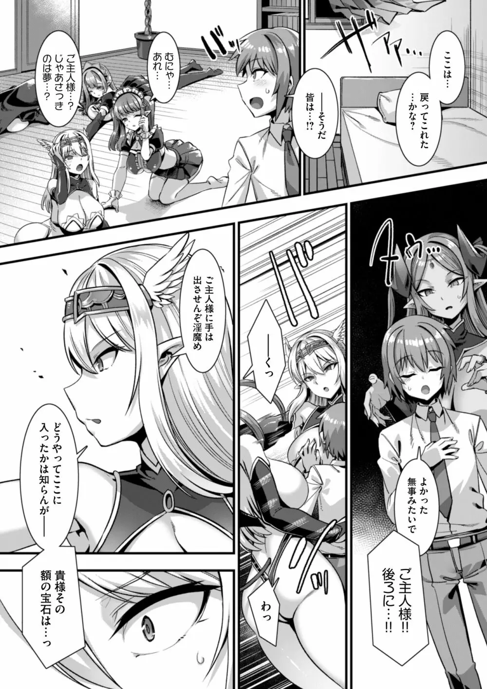 淫乱サキュバスと穢れなきシスターをパーティで籠絡して子作りハーレムエッチ～男が産まれない異世界へ召喚された俺がヒロインを充てがわれて子作りエッチ4～ - page47