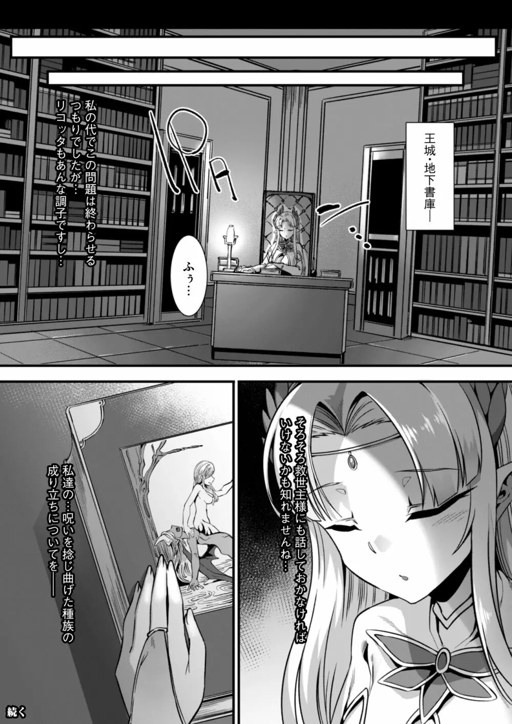 淫乱サキュバスと穢れなきシスターをパーティで籠絡して子作りハーレムエッチ～男が産まれない異世界へ召喚された俺がヒロインを充てがわれて子作りエッチ4～ - page50