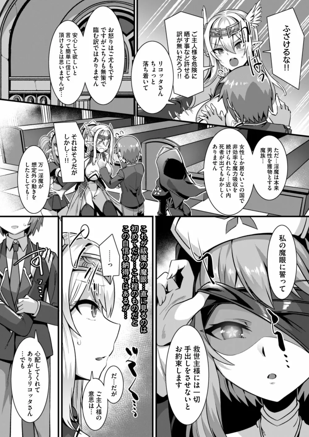 淫乱サキュバスと穢れなきシスターをパーティで籠絡して子作りハーレムエッチ～男が産まれない異世界へ召喚された俺がヒロインを充てがわれて子作りエッチ4～ - page8