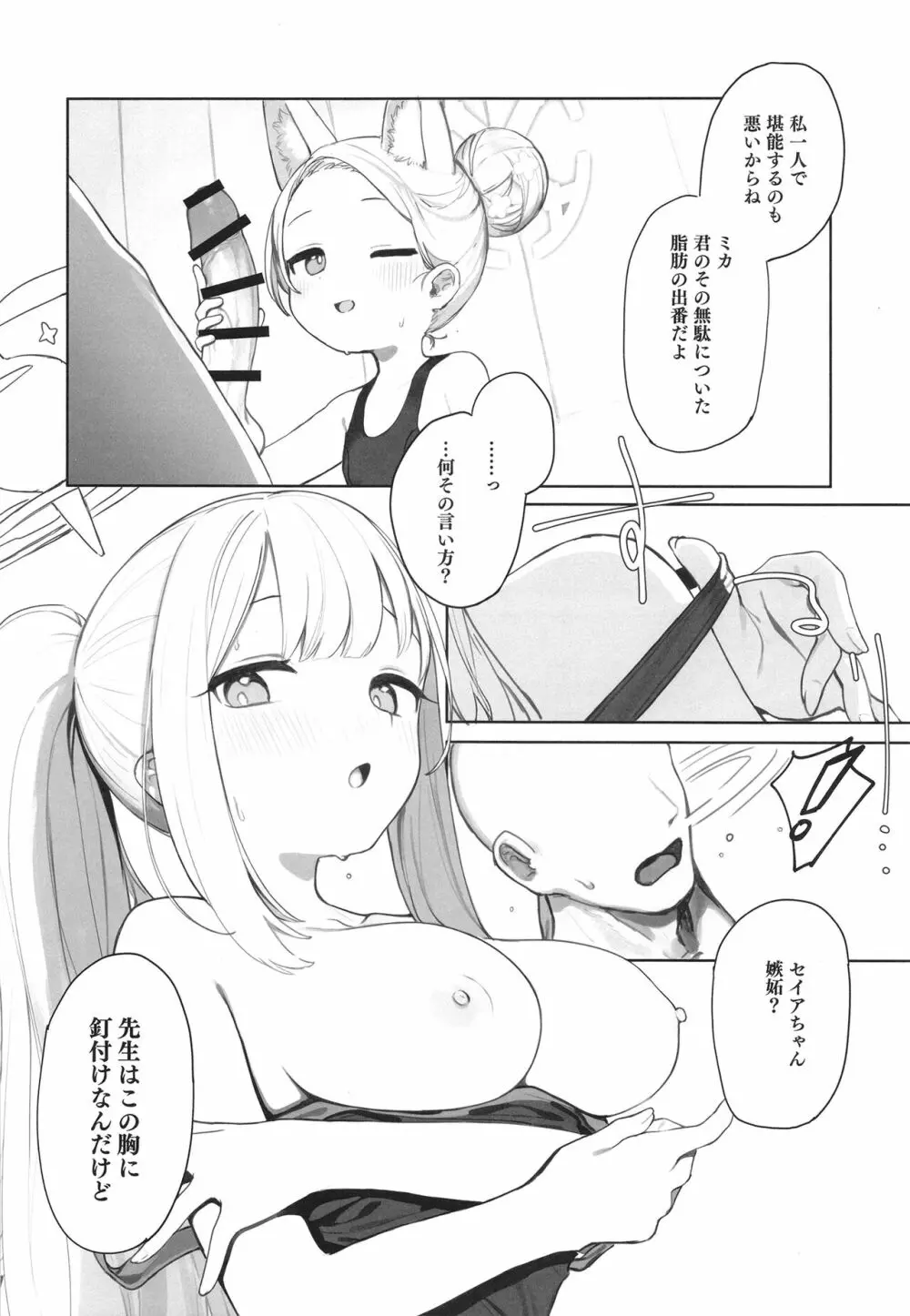 エデン条約のあとしまつ - page10