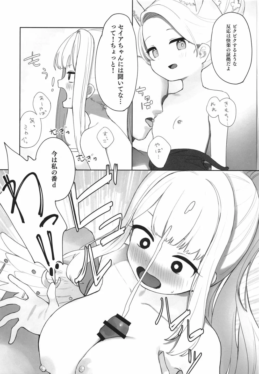 エデン条約のあとしまつ - page12