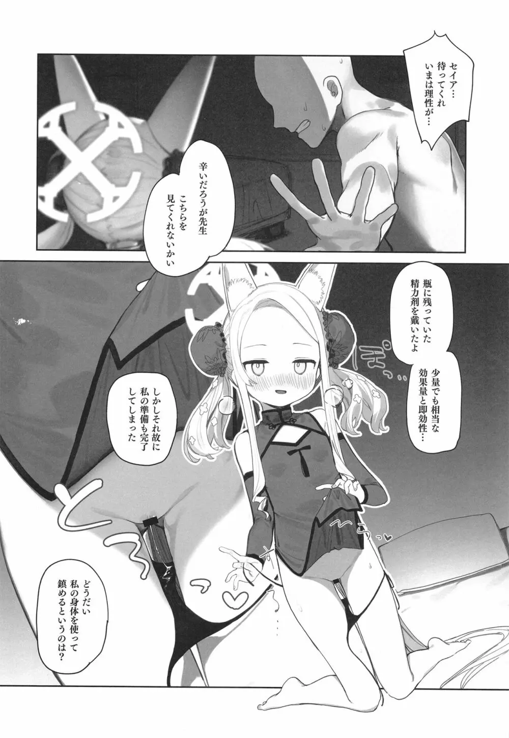 エデン条約のあとしまつ - page16