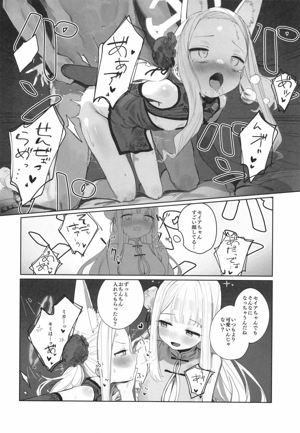エデン条約のあとしまつ - page18