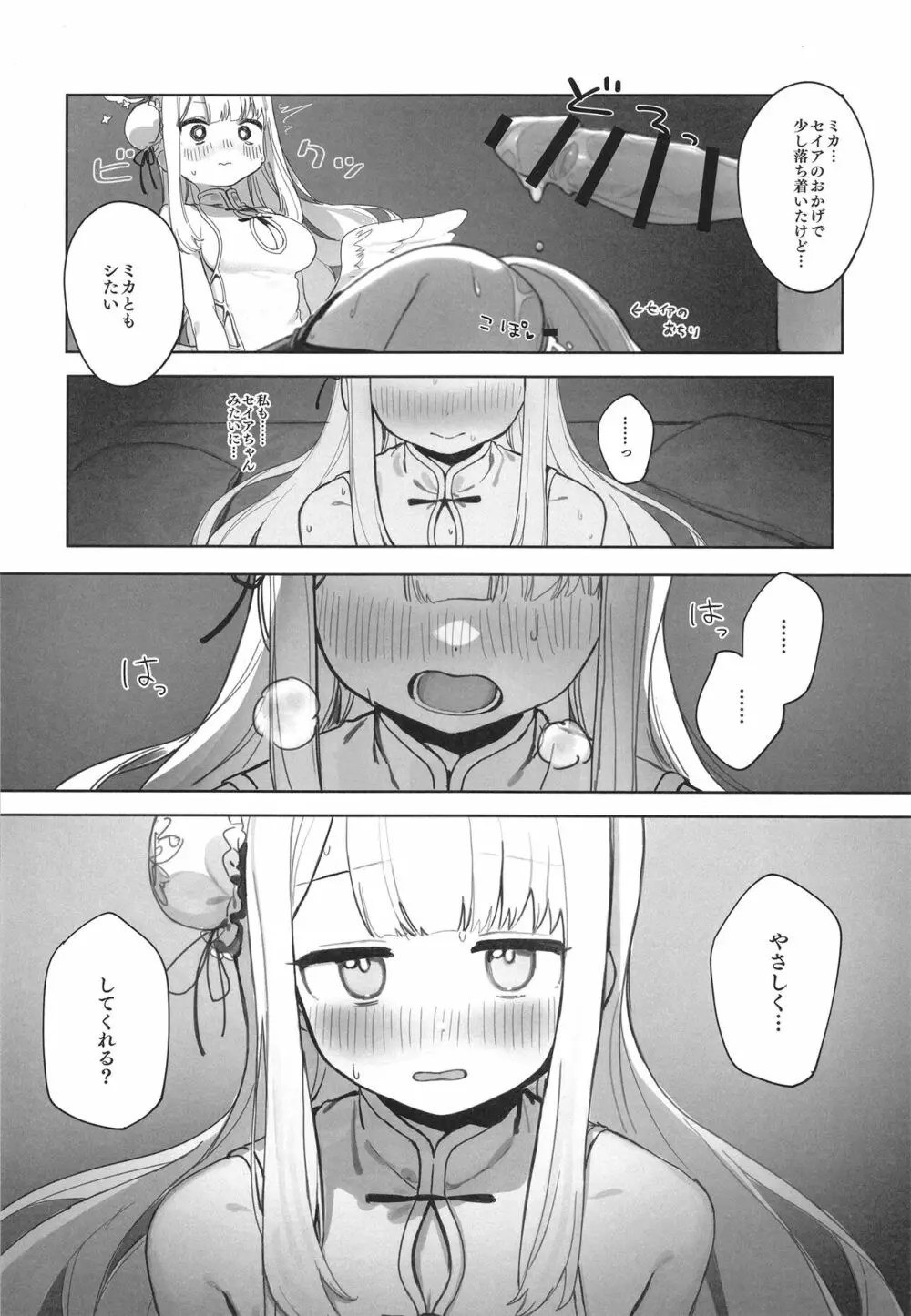 エデン条約のあとしまつ - page20