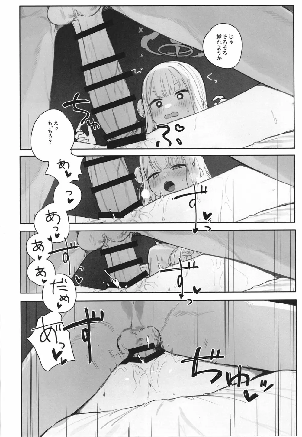 エデン条約のあとしまつ - page23