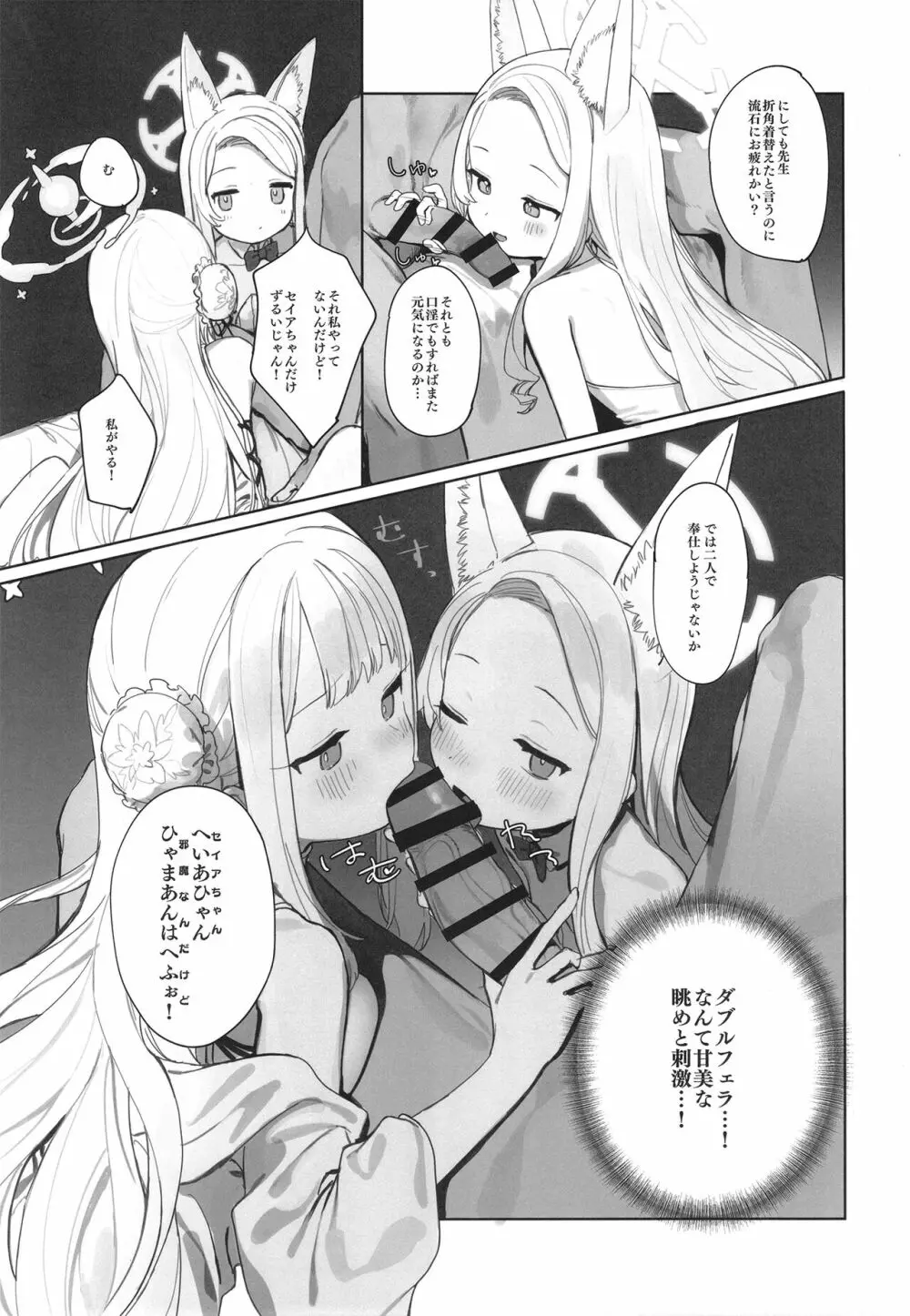 エデン条約のあとしまつ - page27