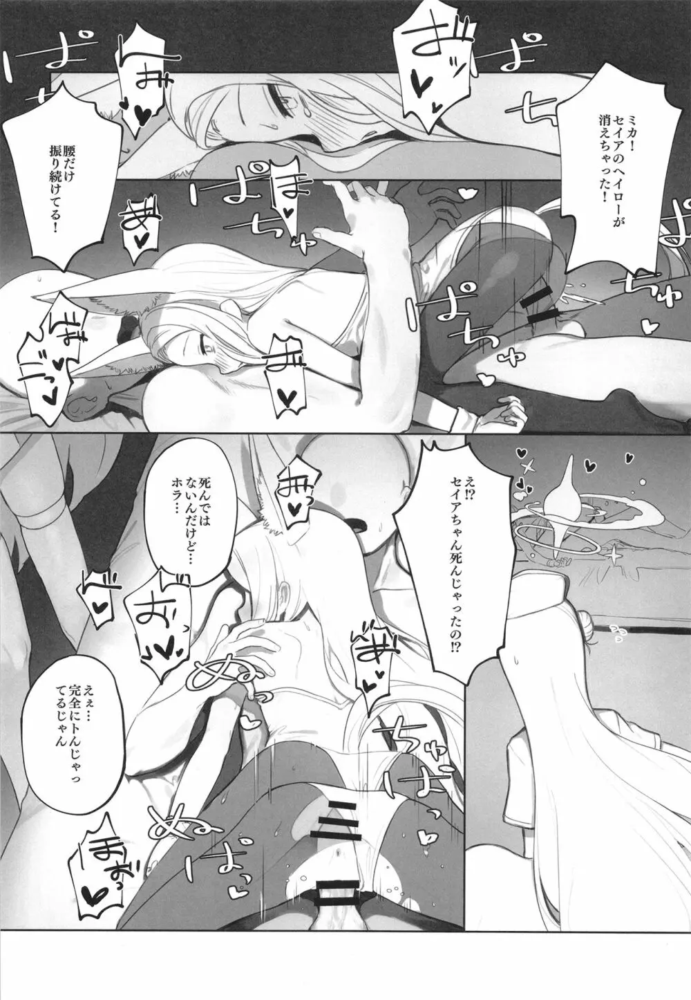 エデン条約のあとしまつ - page30