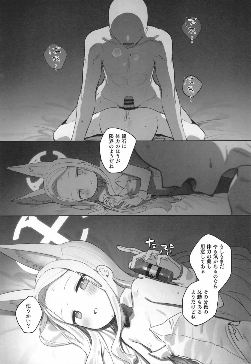 エデン条約のあとしまつ - page33