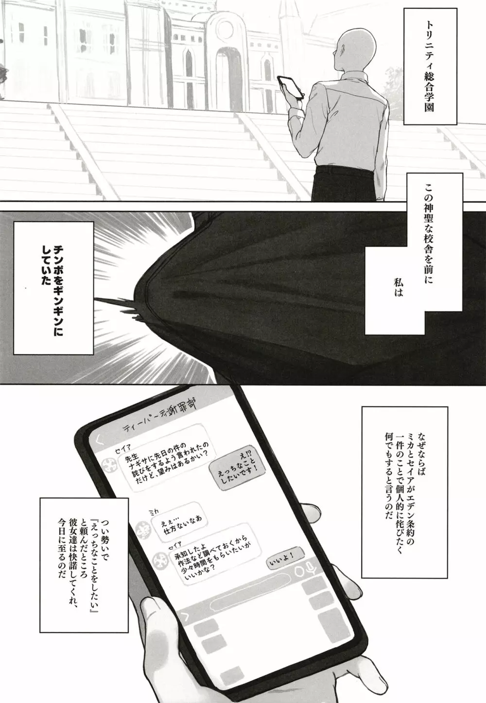 エデン条約のあとしまつ - page4
