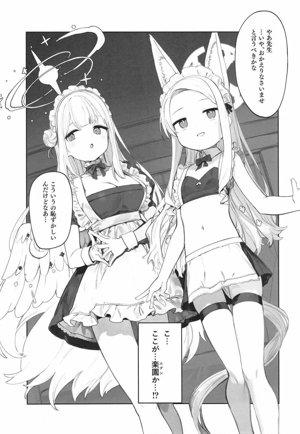 エデン条約のあとしまつ - page5