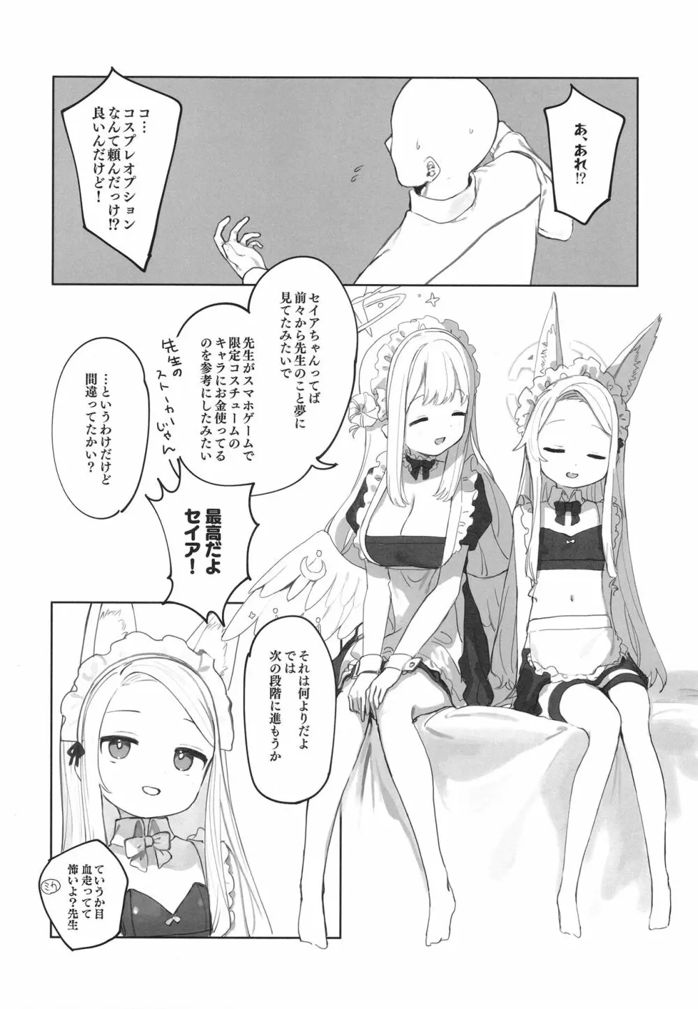 エデン条約のあとしまつ - page6