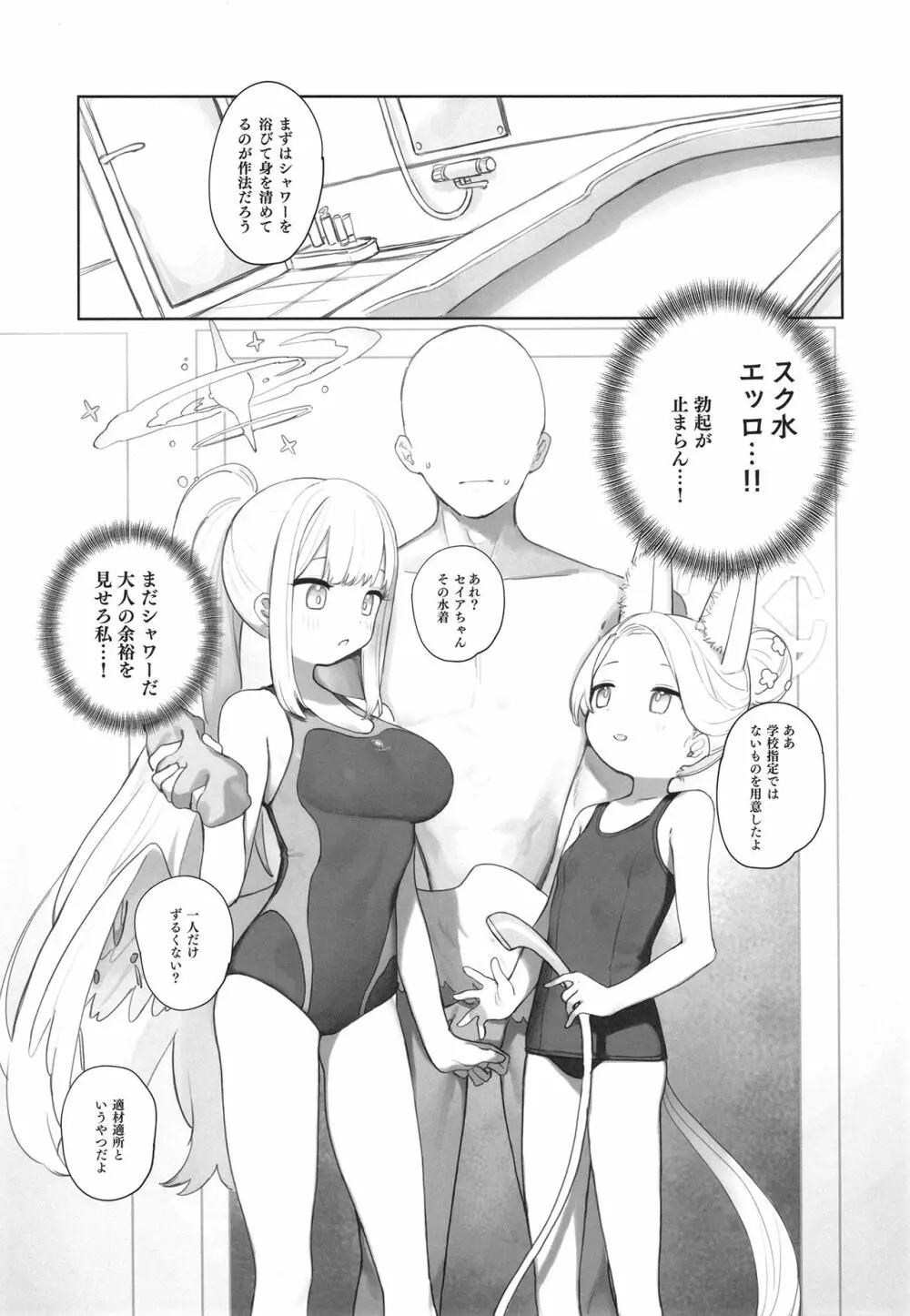 エデン条約のあとしまつ - page7
