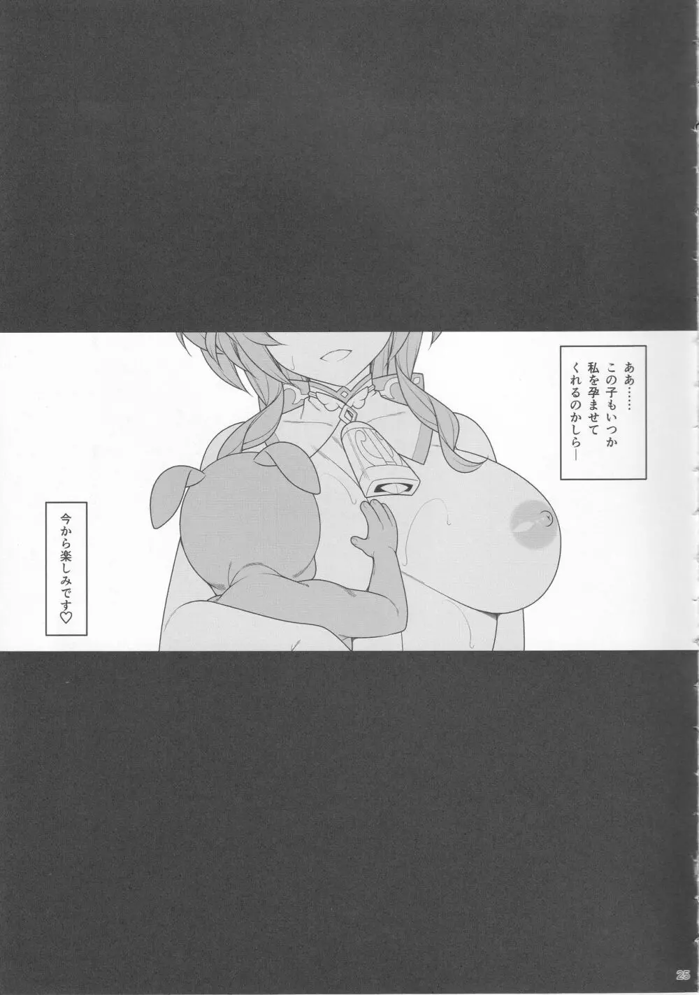 極楽紀行・散 - page24