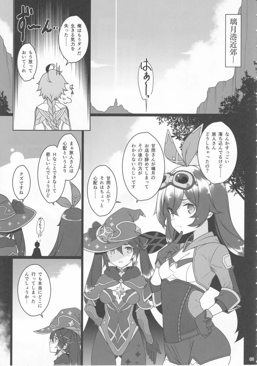 極楽紀行・散 - page4