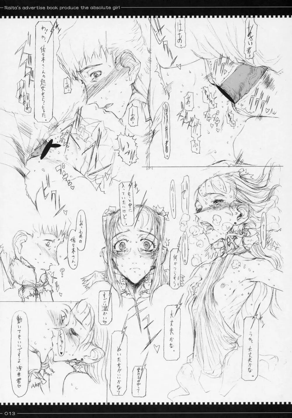 魔法少女総集編 - page12