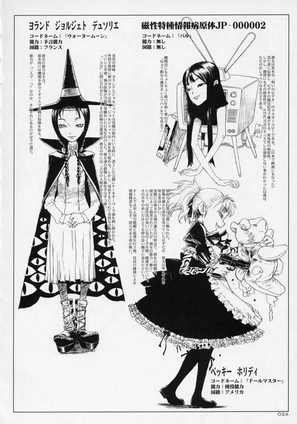 魔法少女総集編 - page23