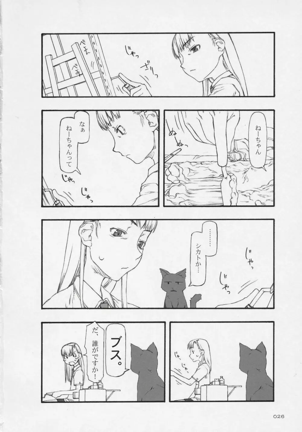魔法少女総集編 - page25