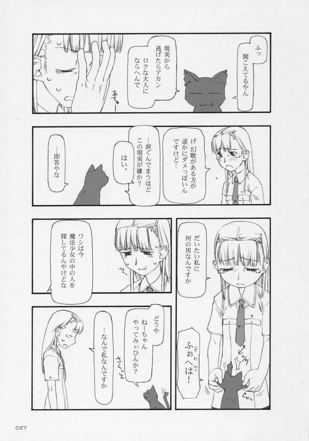 魔法少女総集編 - page26