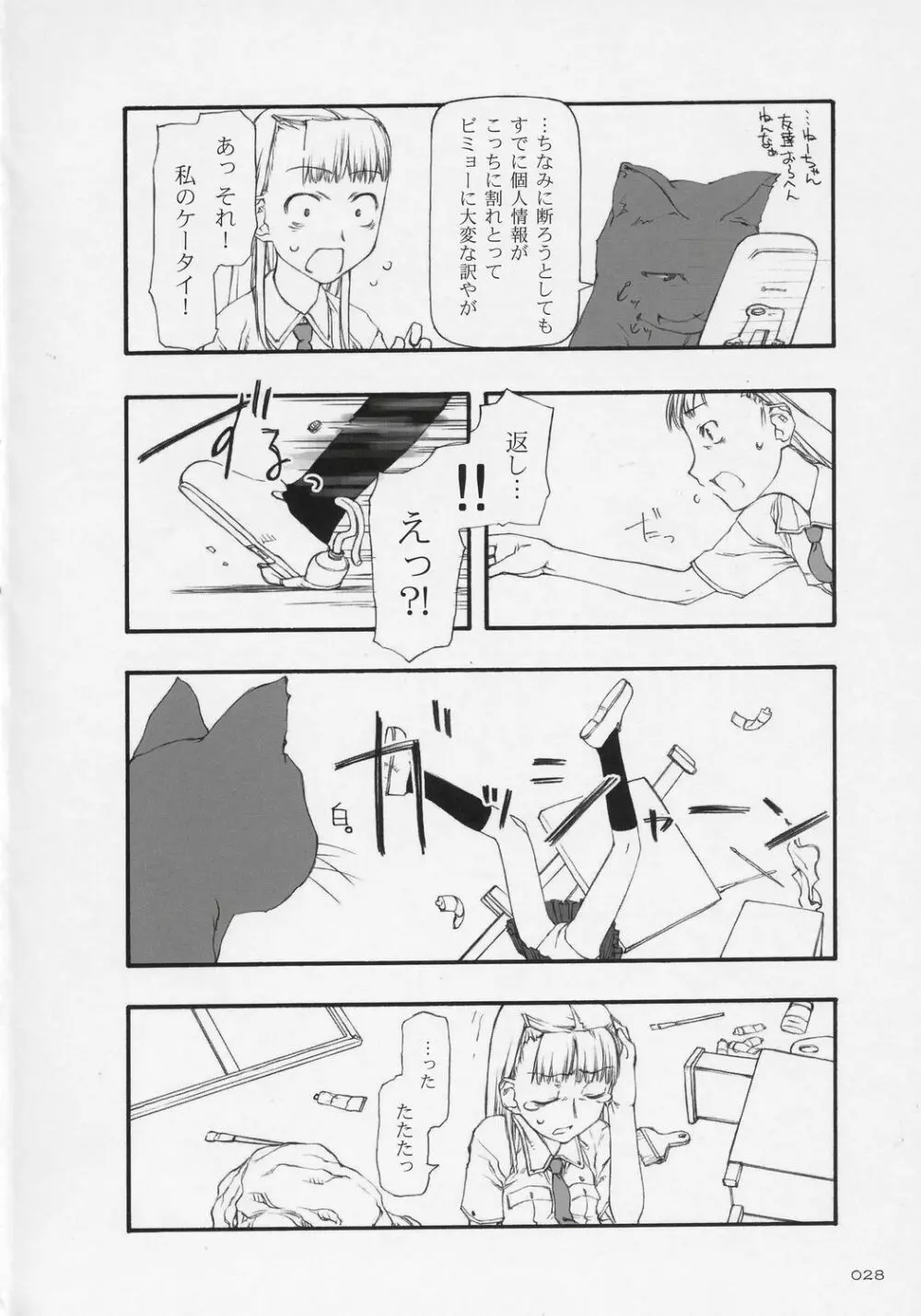 魔法少女総集編 - page27