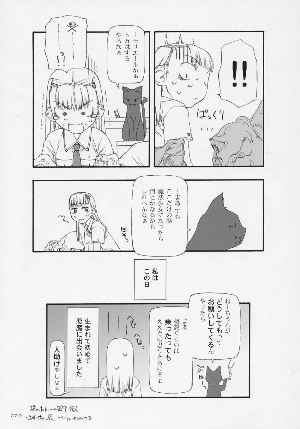 魔法少女総集編 - page28