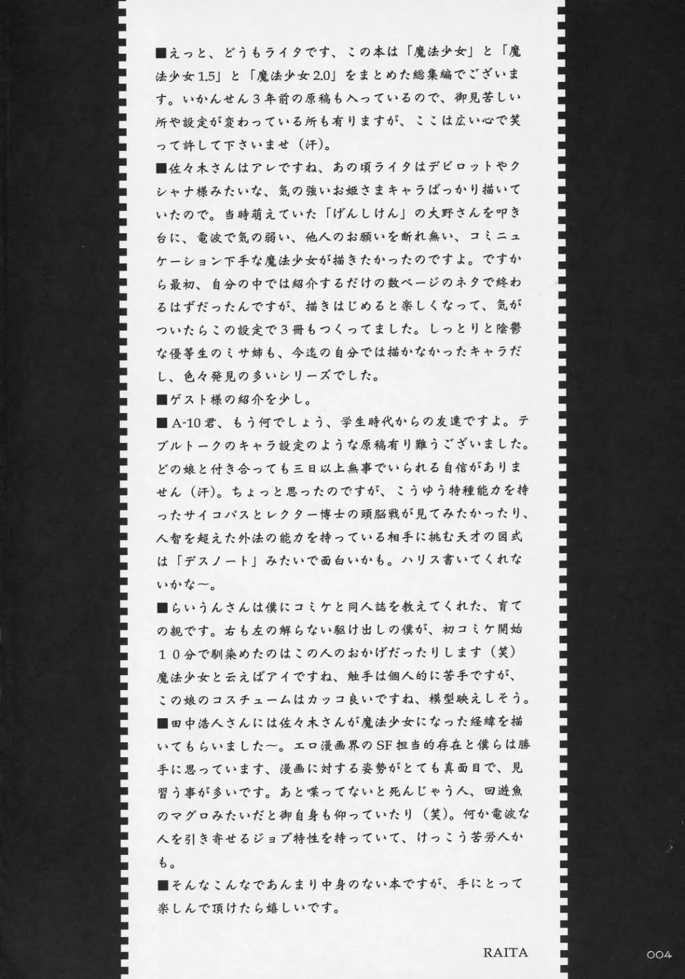 魔法少女総集編 - page3