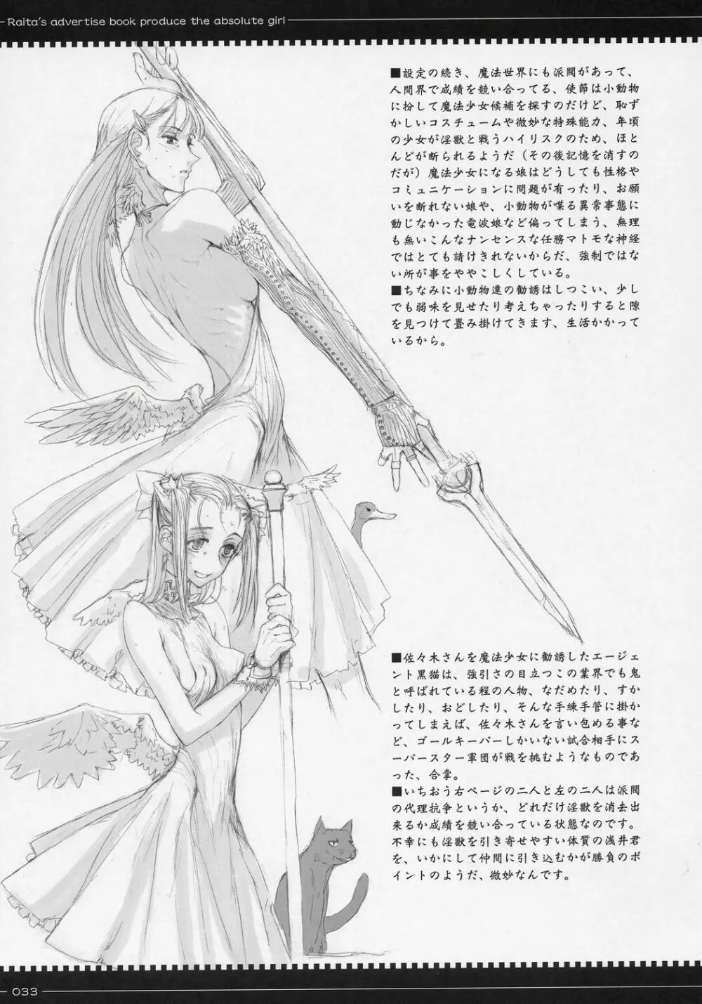 魔法少女総集編 - page32